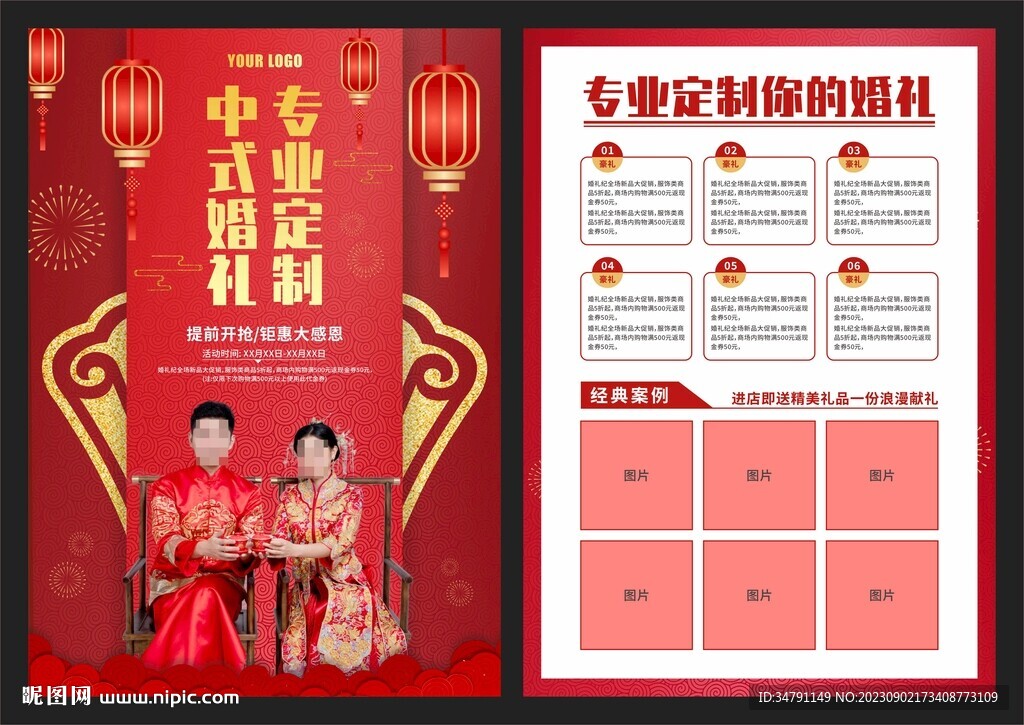 婚礼策划宣传单