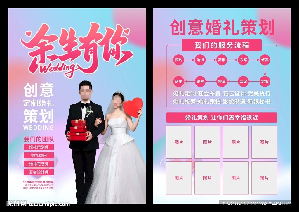 婚礼策划宣传单