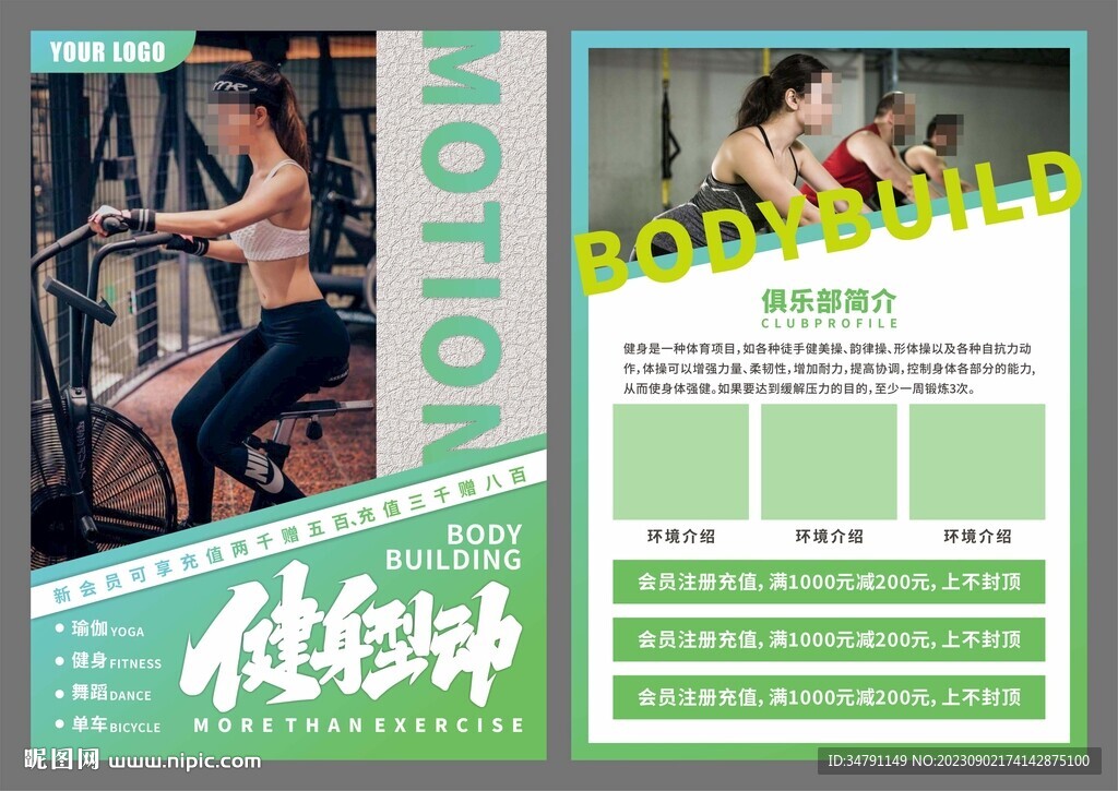 健身房宣传单