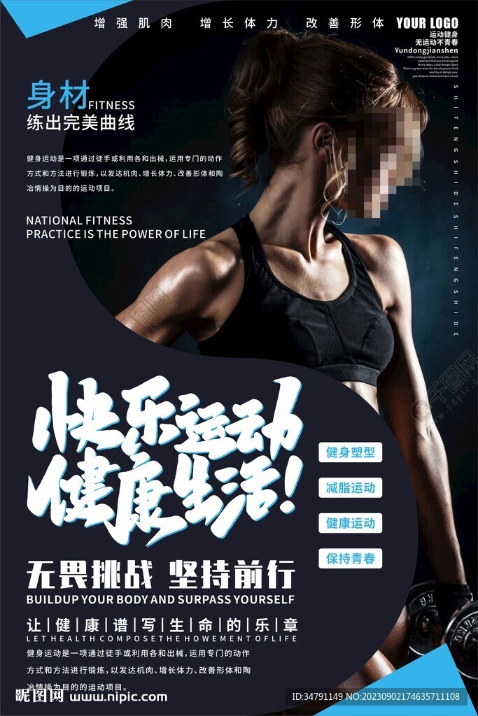 运动健身海报
