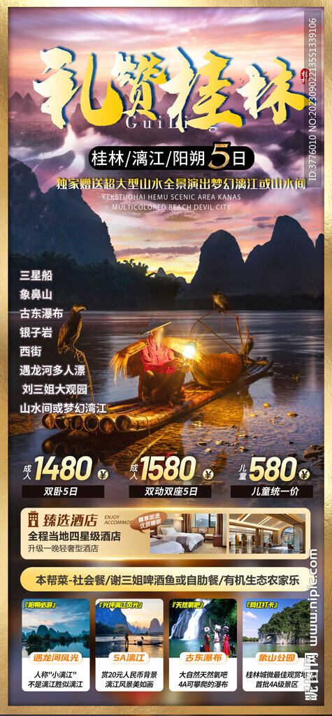 广西漓江桂林旅游海报