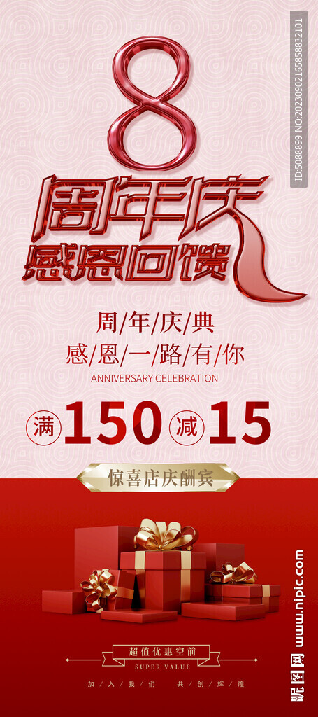 8周年店庆