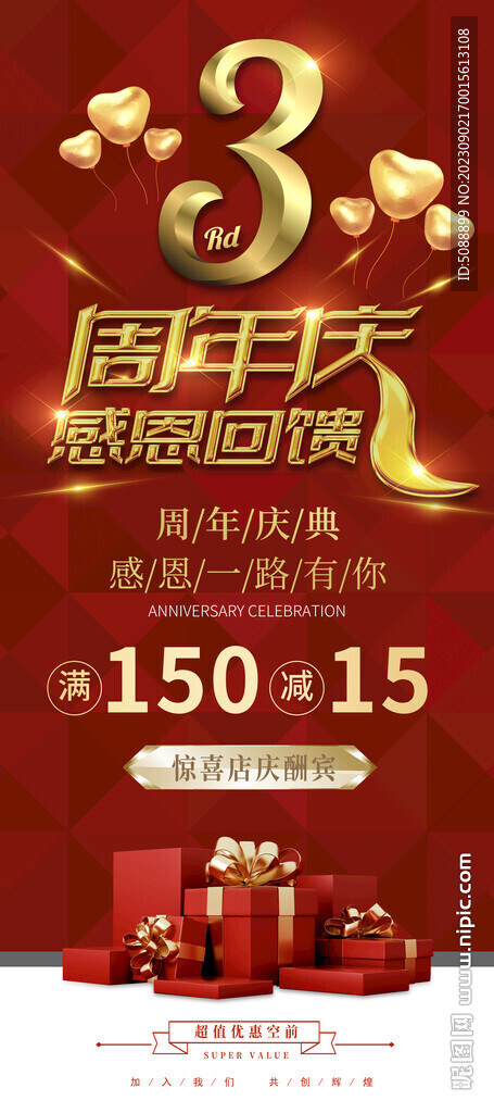 3周年店庆