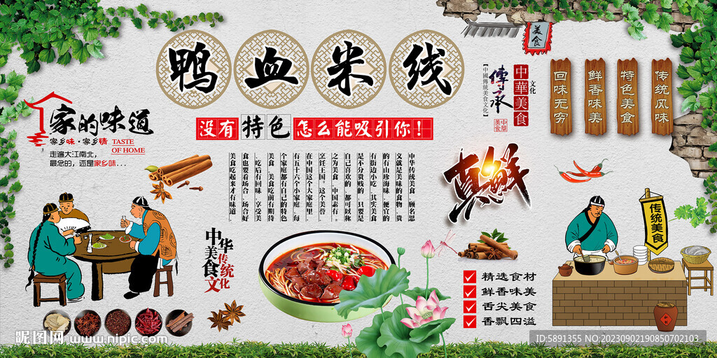 鸭血米线背景墙