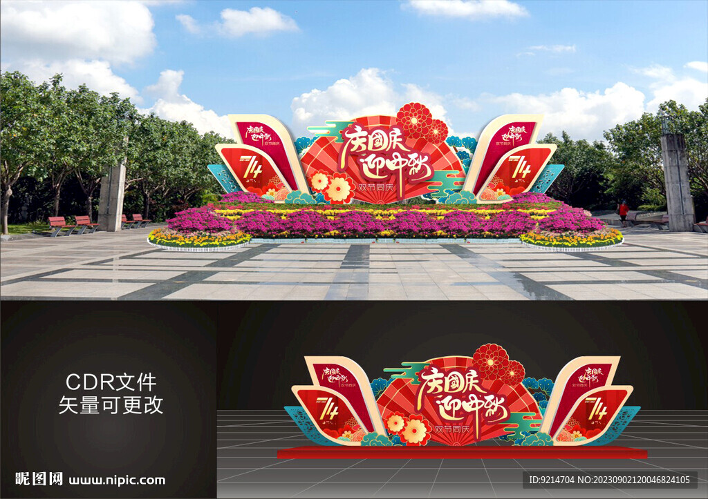 中秋国庆双节造型花坛