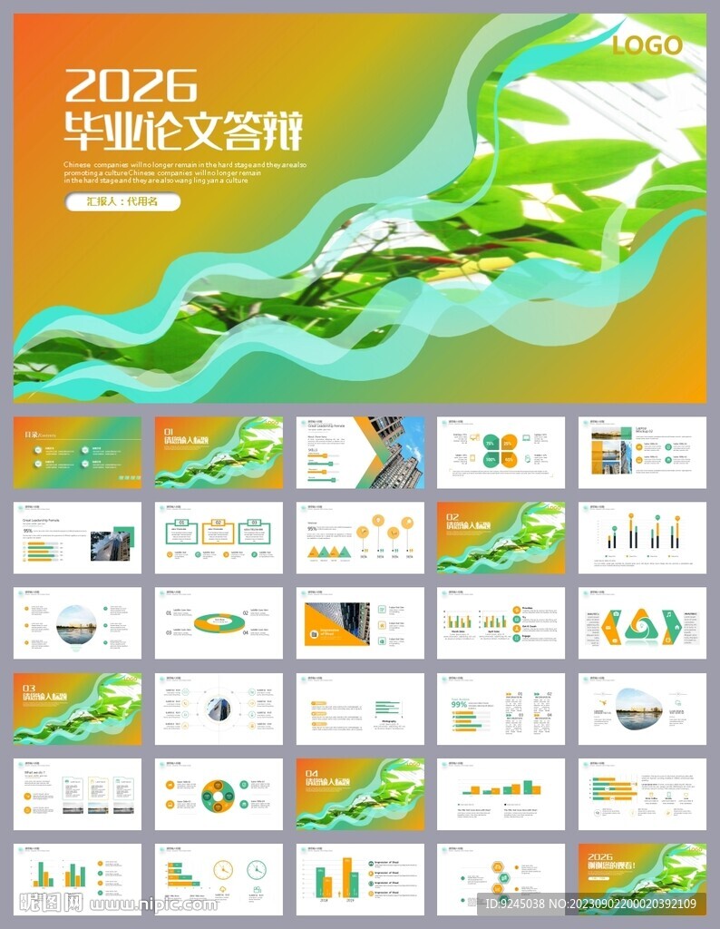 大气创意毕业论文答辩PPT模板