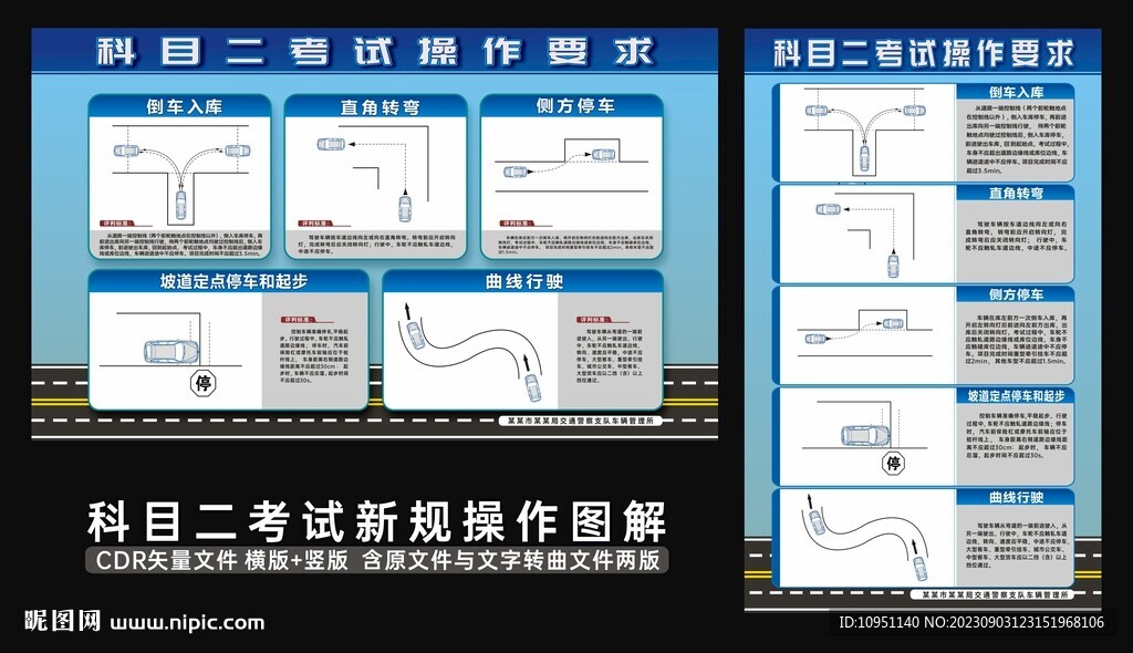 科目二考试要求