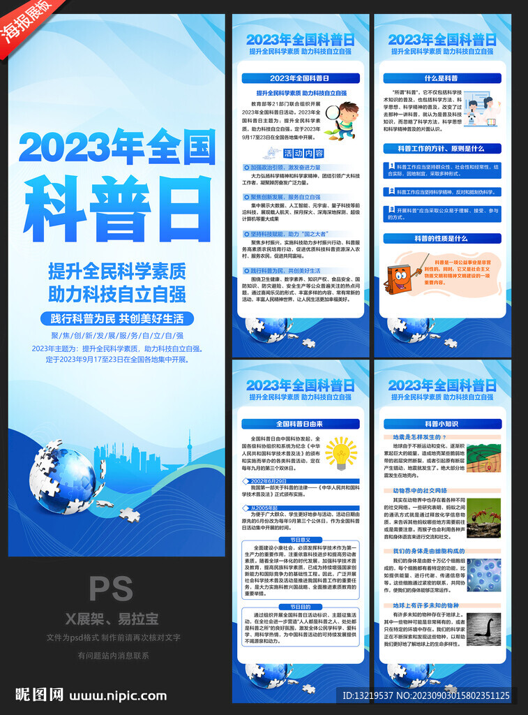 全国科普日X展架