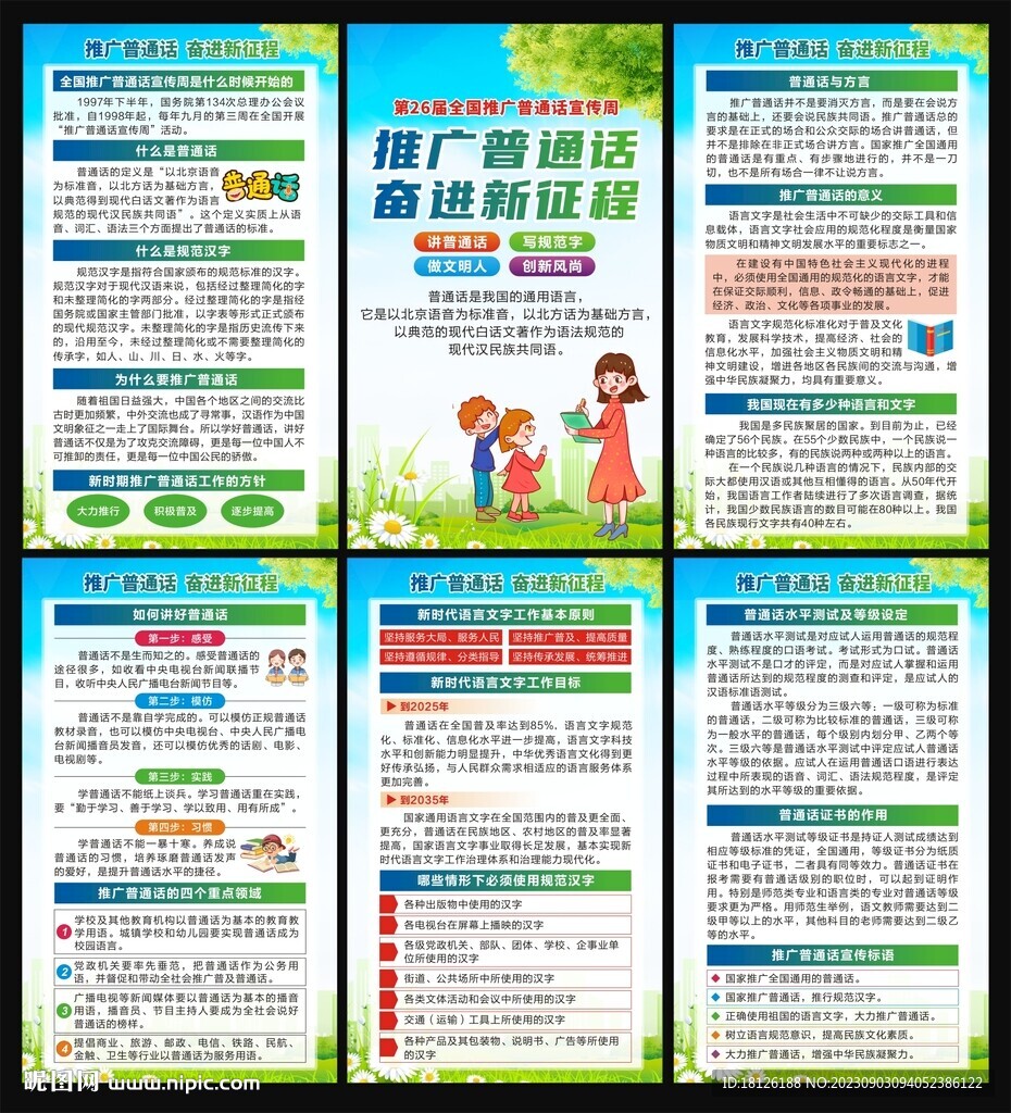 推广普通话海报