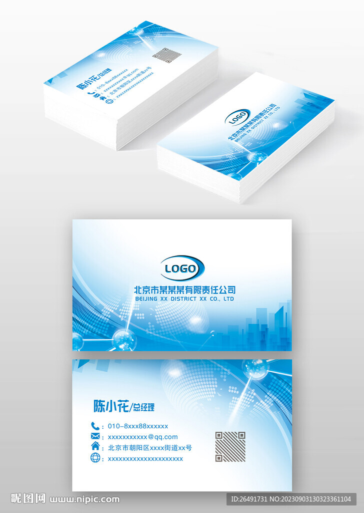 蓝色智能科技IT公司商务名片