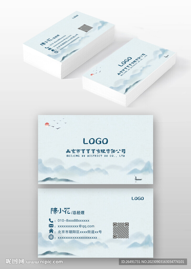 中国风古风水墨文化艺术名片模板