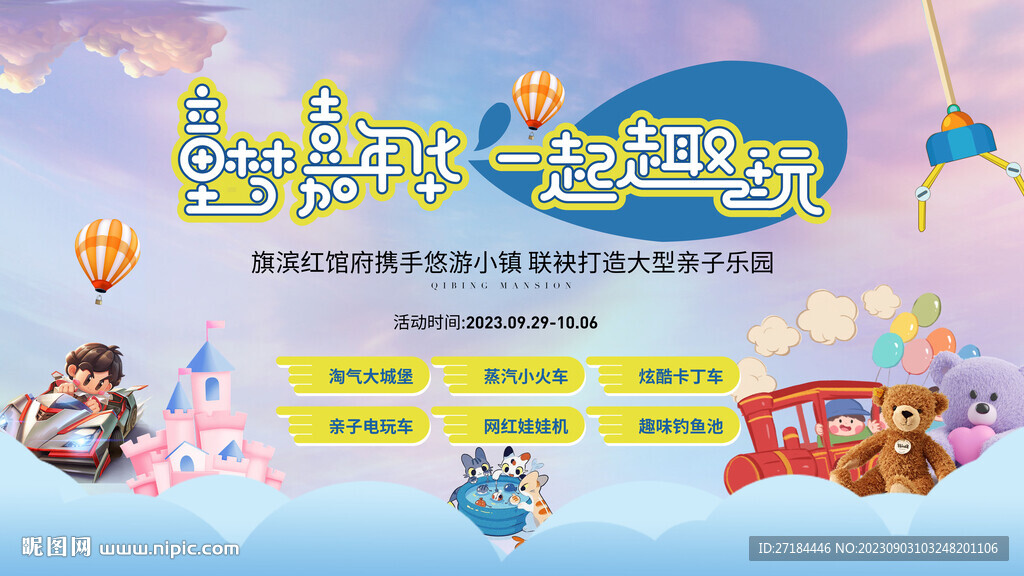 中秋国庆双节活动展板