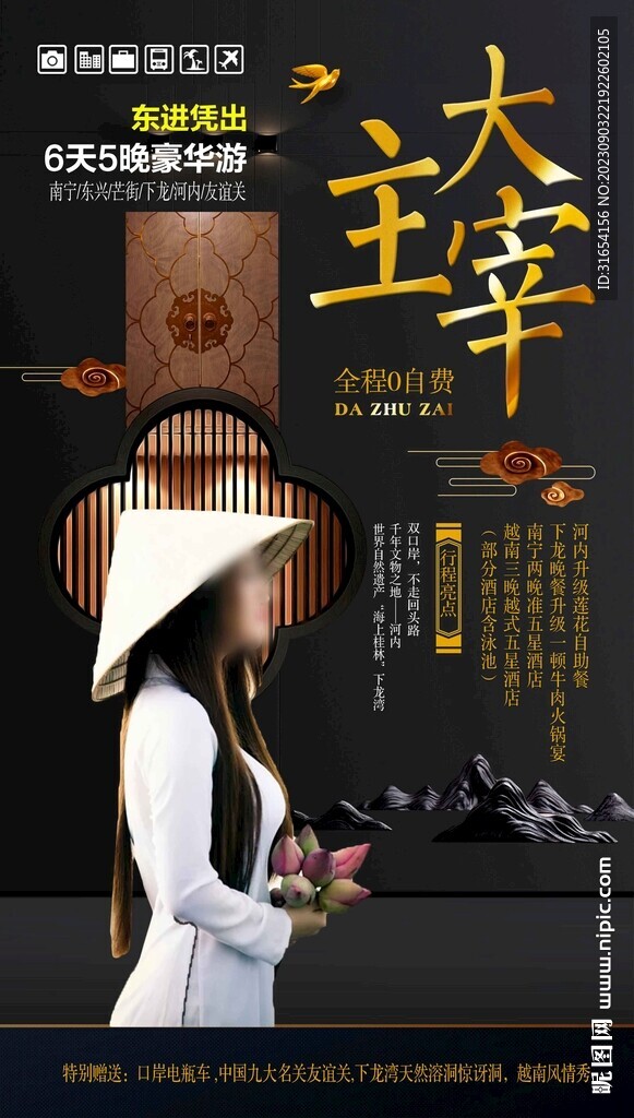 越南旅游海报 图片