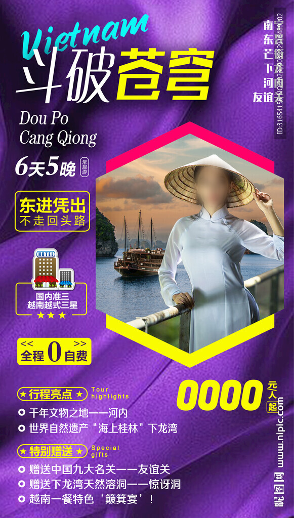 越南旅游海报图片