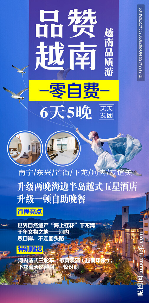 越南旅游海报图片