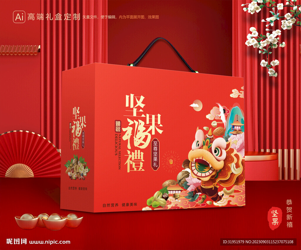 坚果礼盒 年货包装