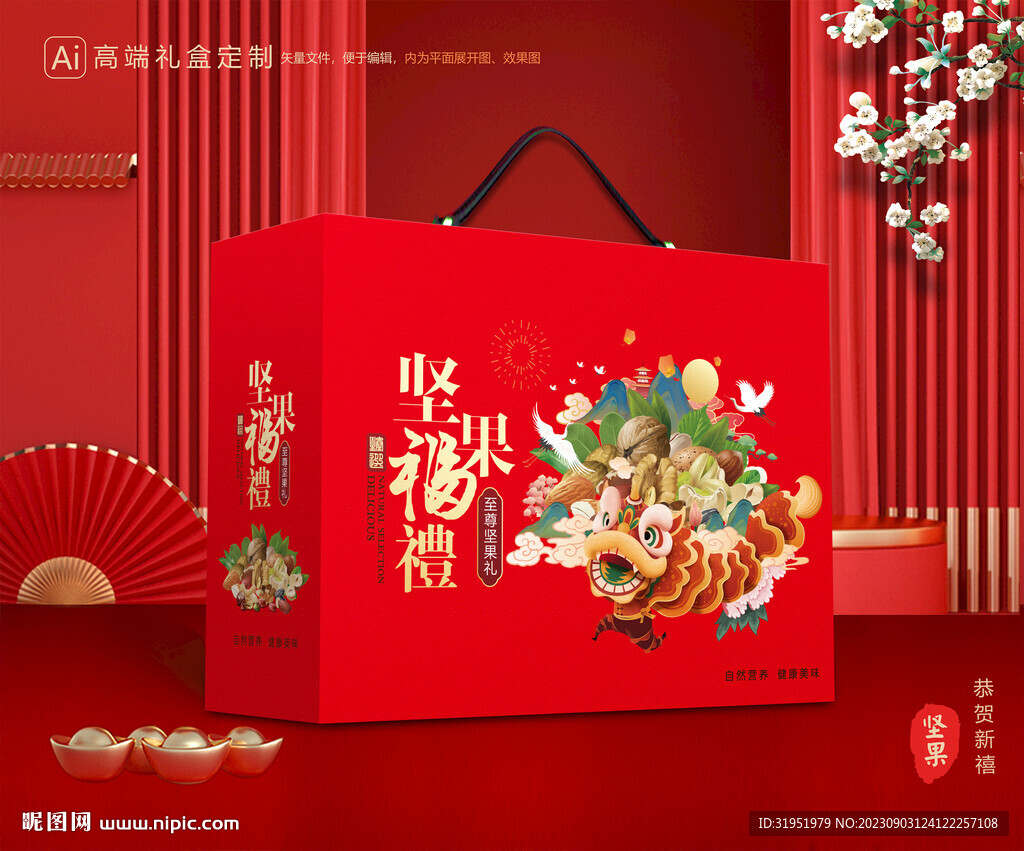 坚果礼盒 年货包装