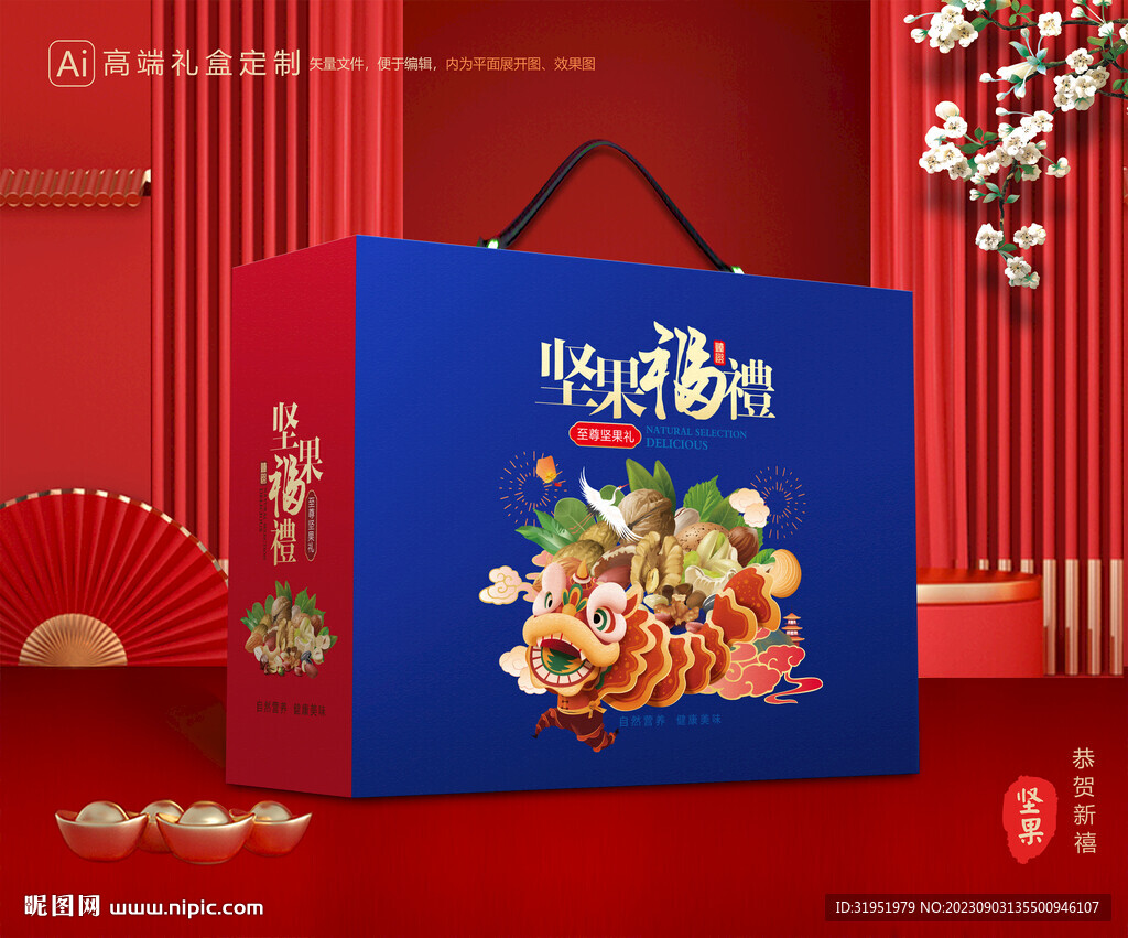 坚果礼盒 年货包装