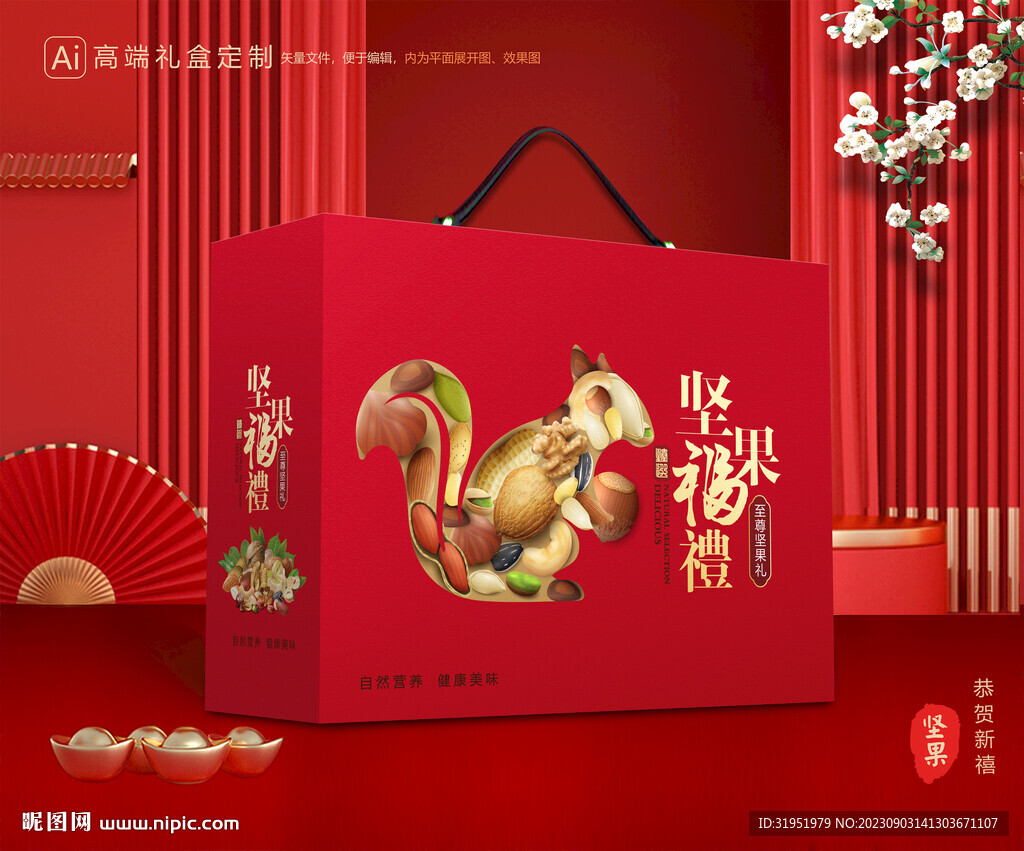 坚果礼盒 年货包装