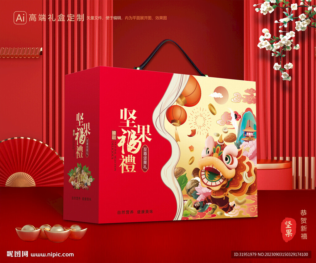 坚果礼盒 年货包装