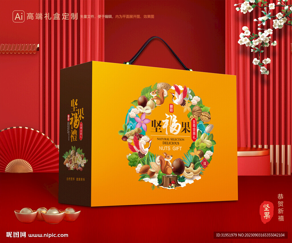 坚果礼盒 年货包装