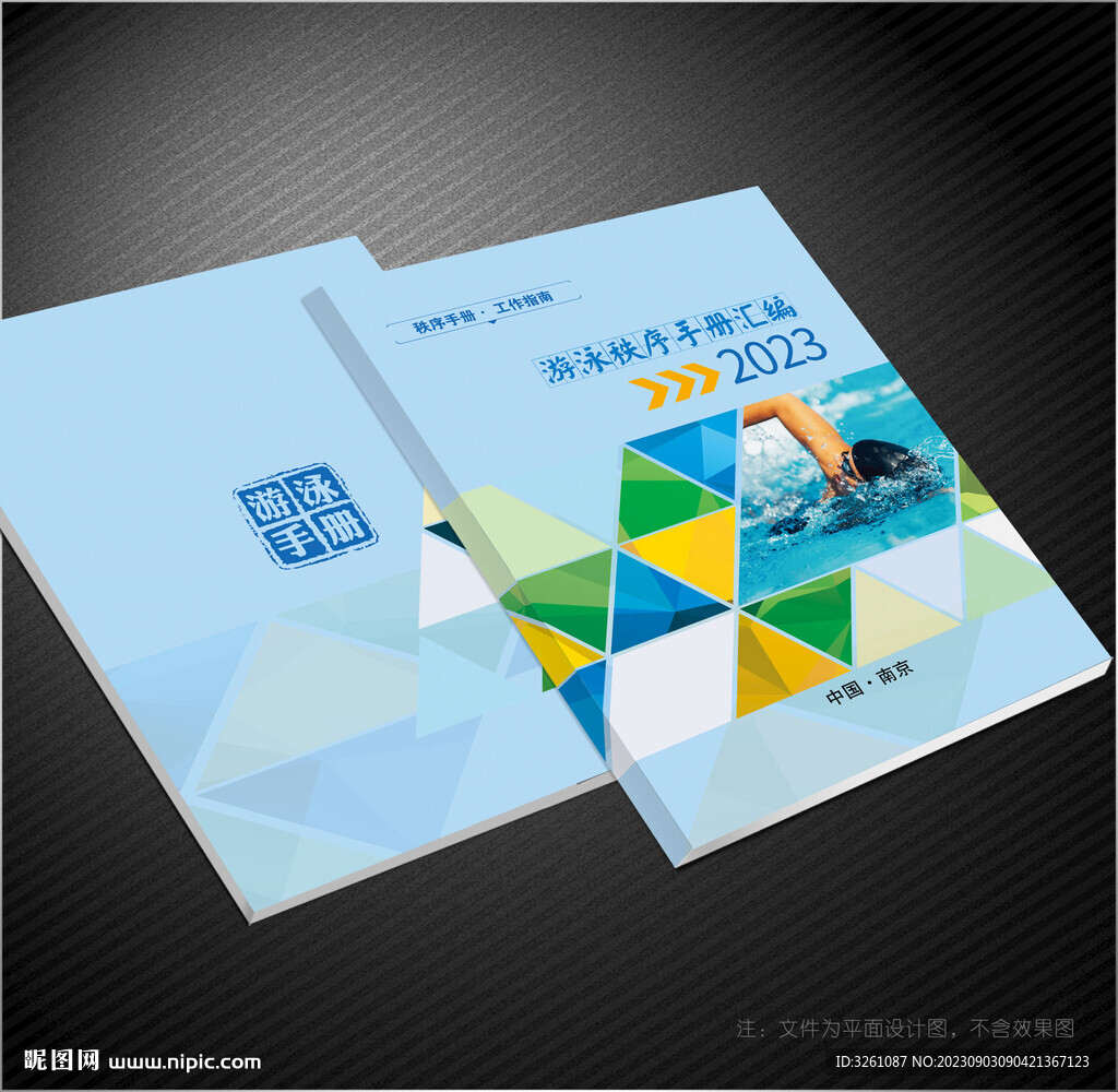 游泳封面