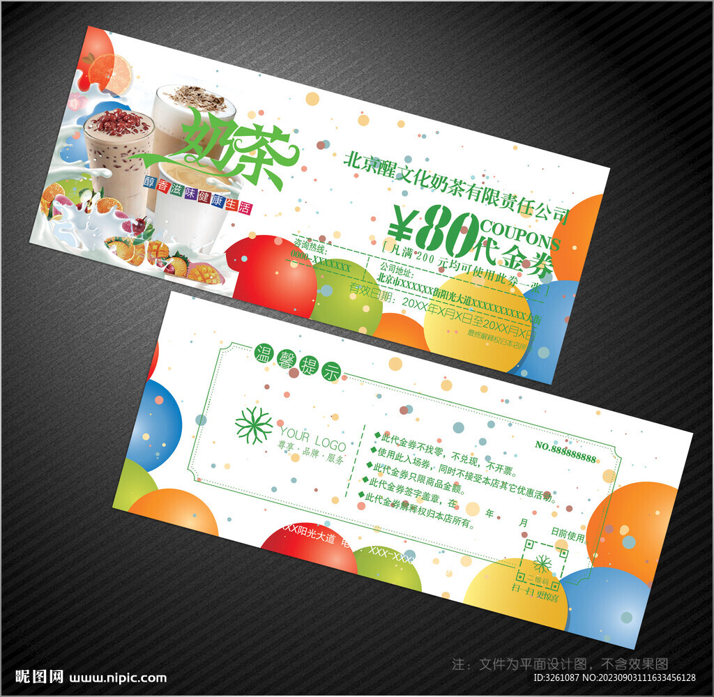 奶茶代金券