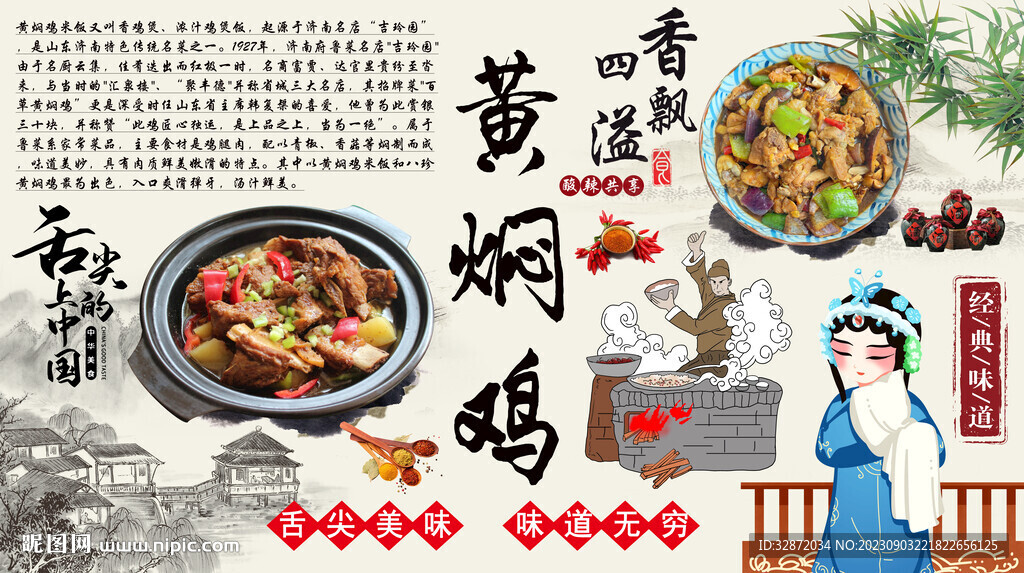 黄焖鸡背景墙