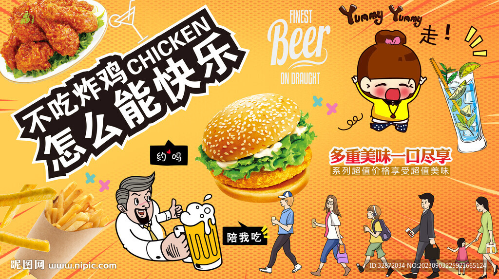 炸鸡汉堡背景墙