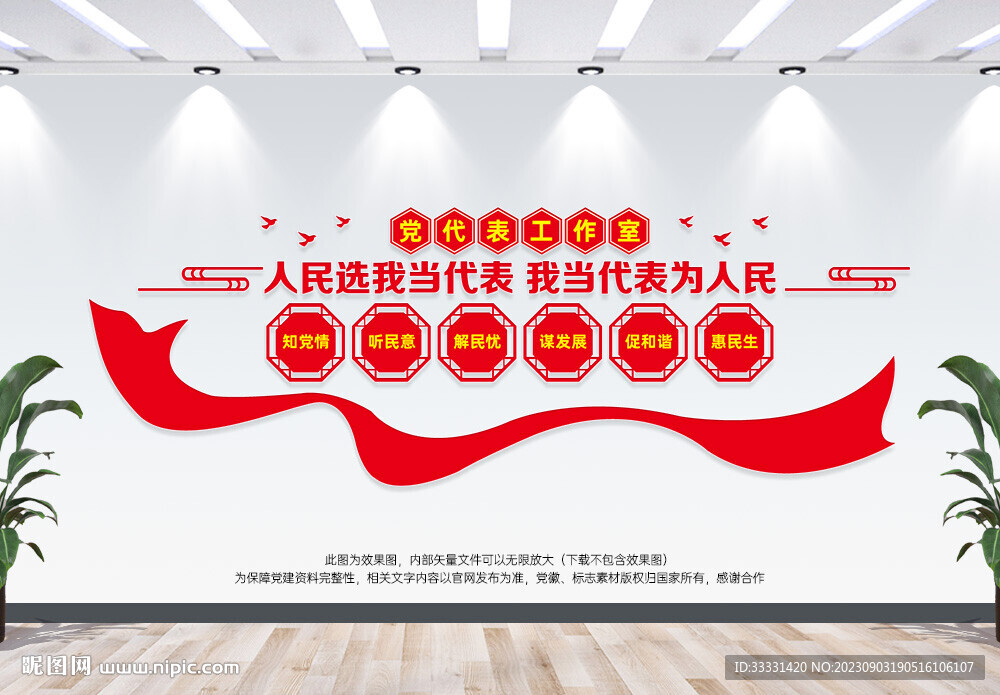 党代表工作室
