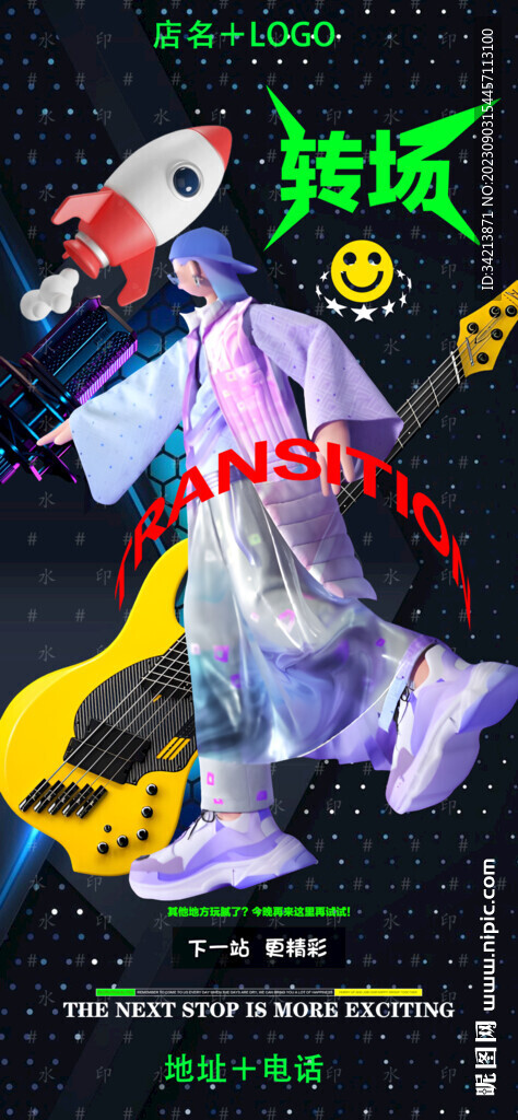 酒吧 夜店 转场海报图片