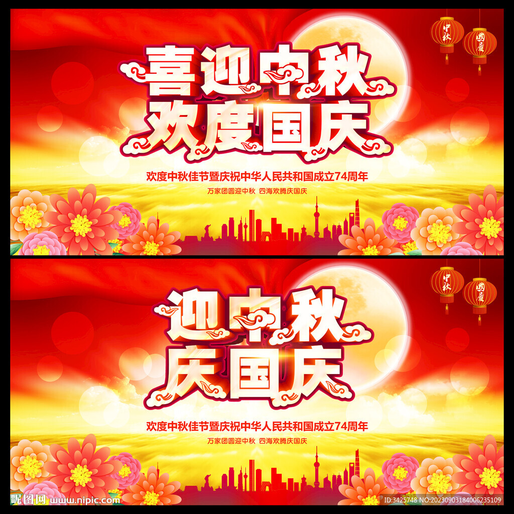 喜迎中秋 欢度国庆