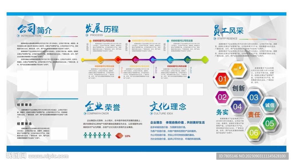 企业形象墙宣传展板 