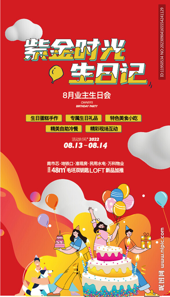 生日海报 