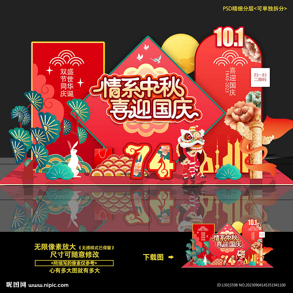 中秋国庆美陈造型堆头布置