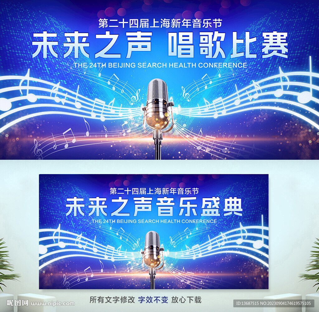 唱歌比赛KTV嗨唱好声音展板