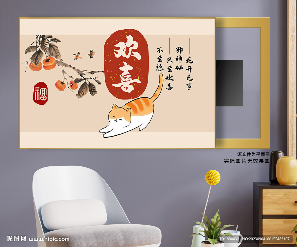 新中式简约欢喜电表箱装饰画