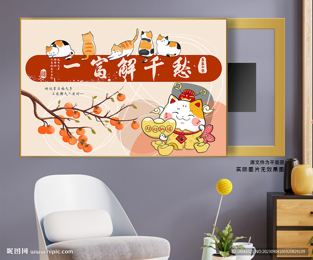 现在简约一富解千愁电表箱装饰画