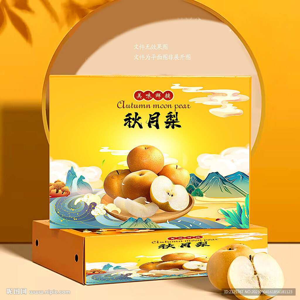 金色秋月梨礼盒