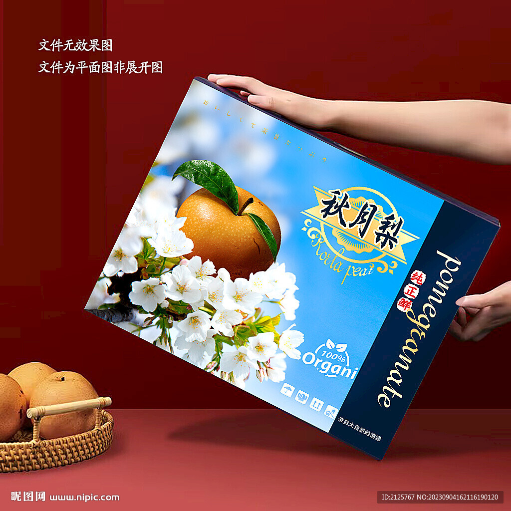 蓝色秋月梨礼盒