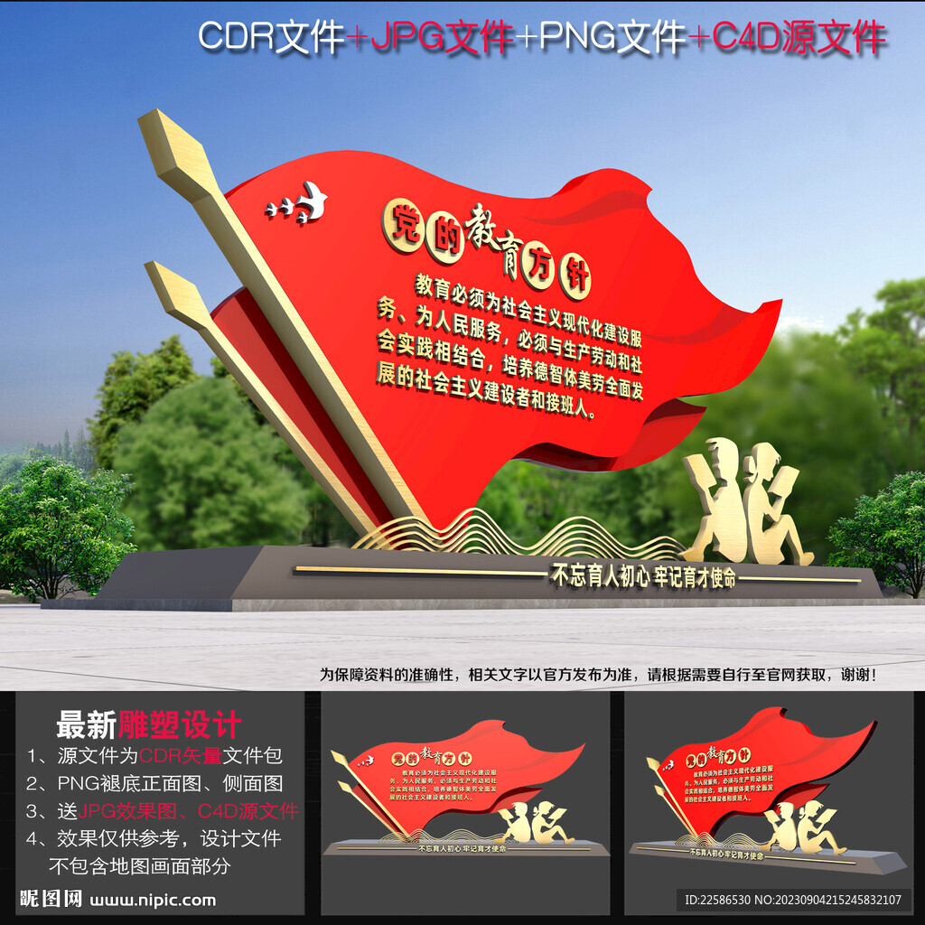 党的教育方针造型