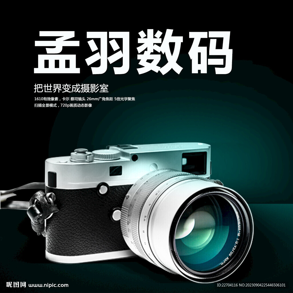 数码相机