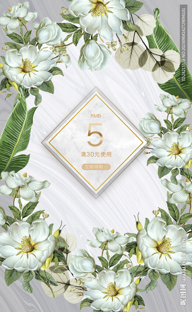 花朵优惠券 轻奢风请柬