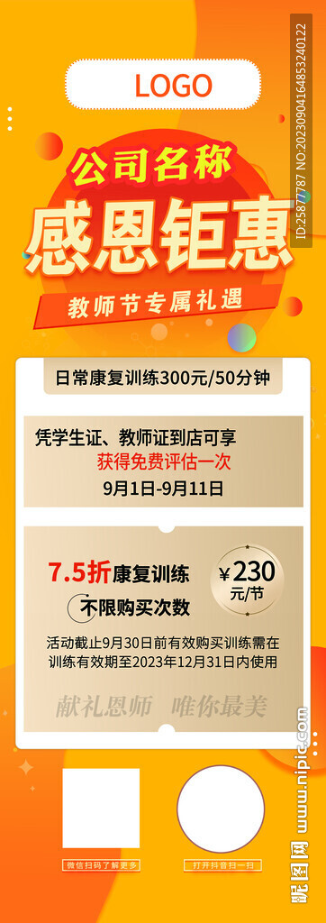 教师节活动展架