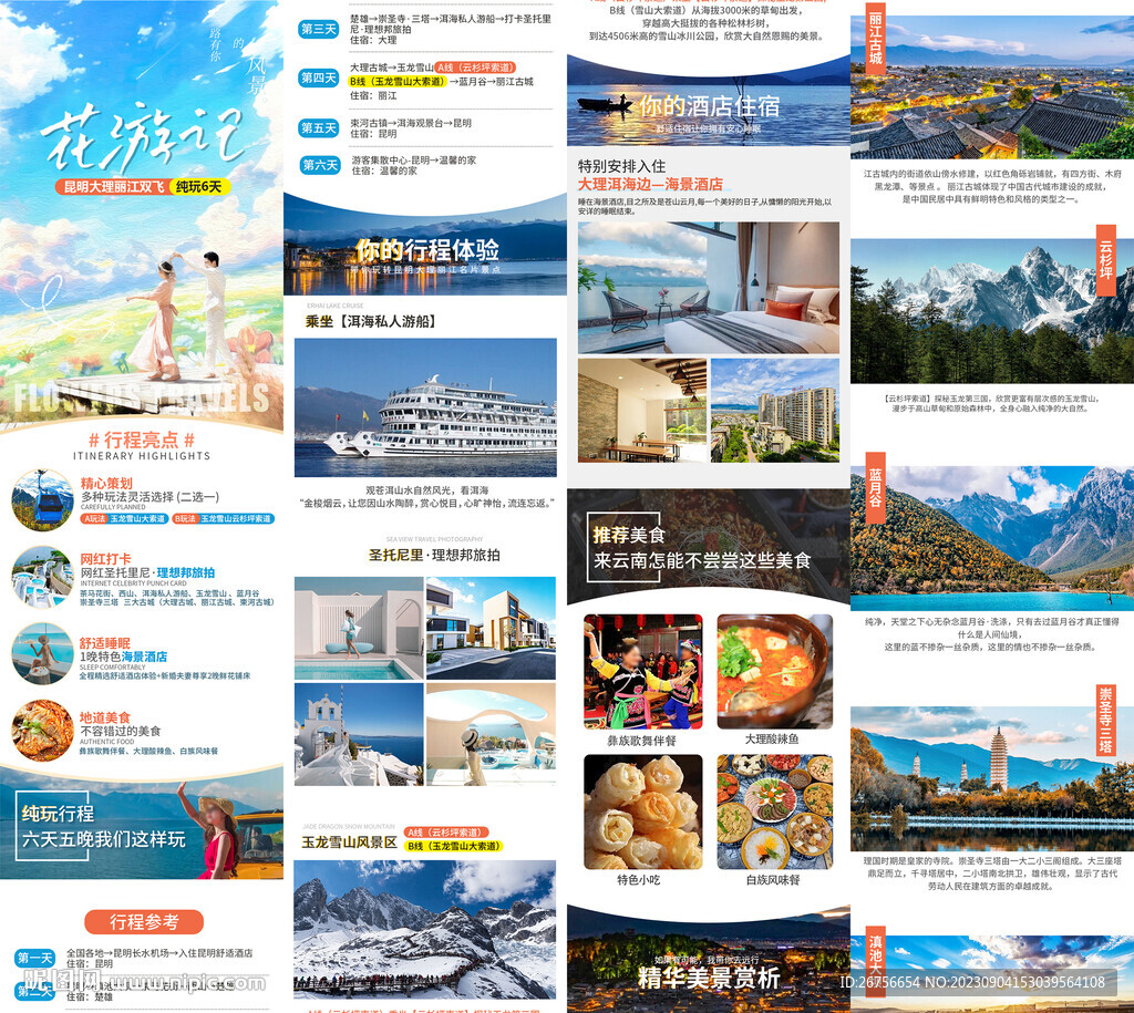 云南旅游详情页