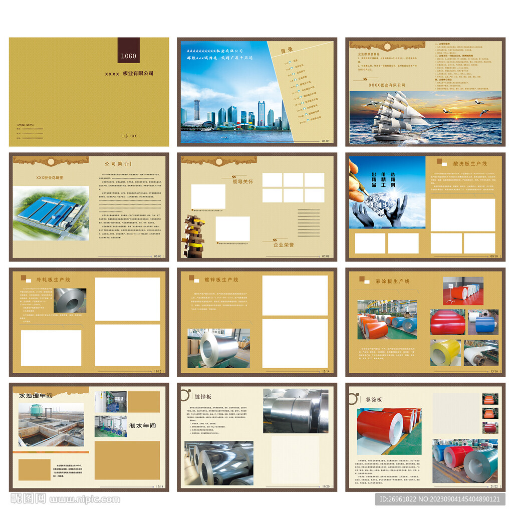 板业宣传册 高档企业画册 