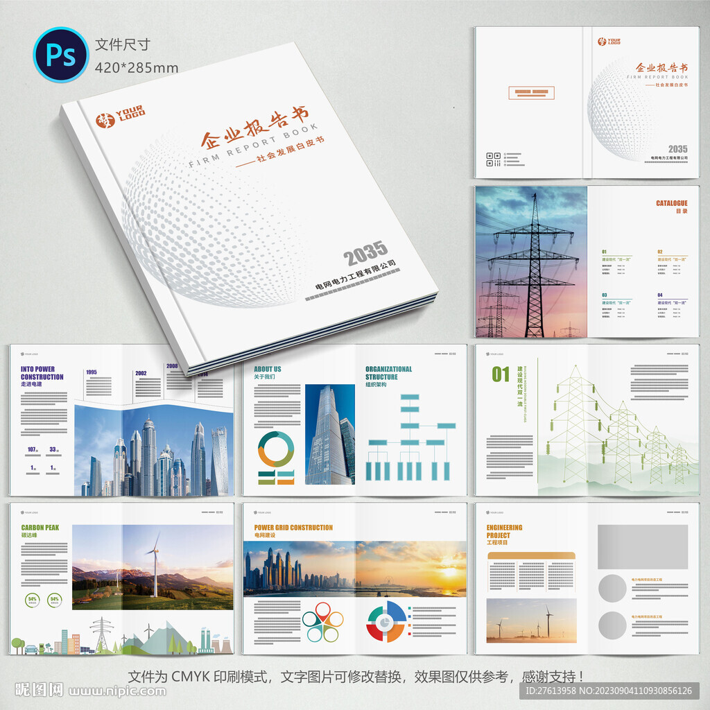 电力画册