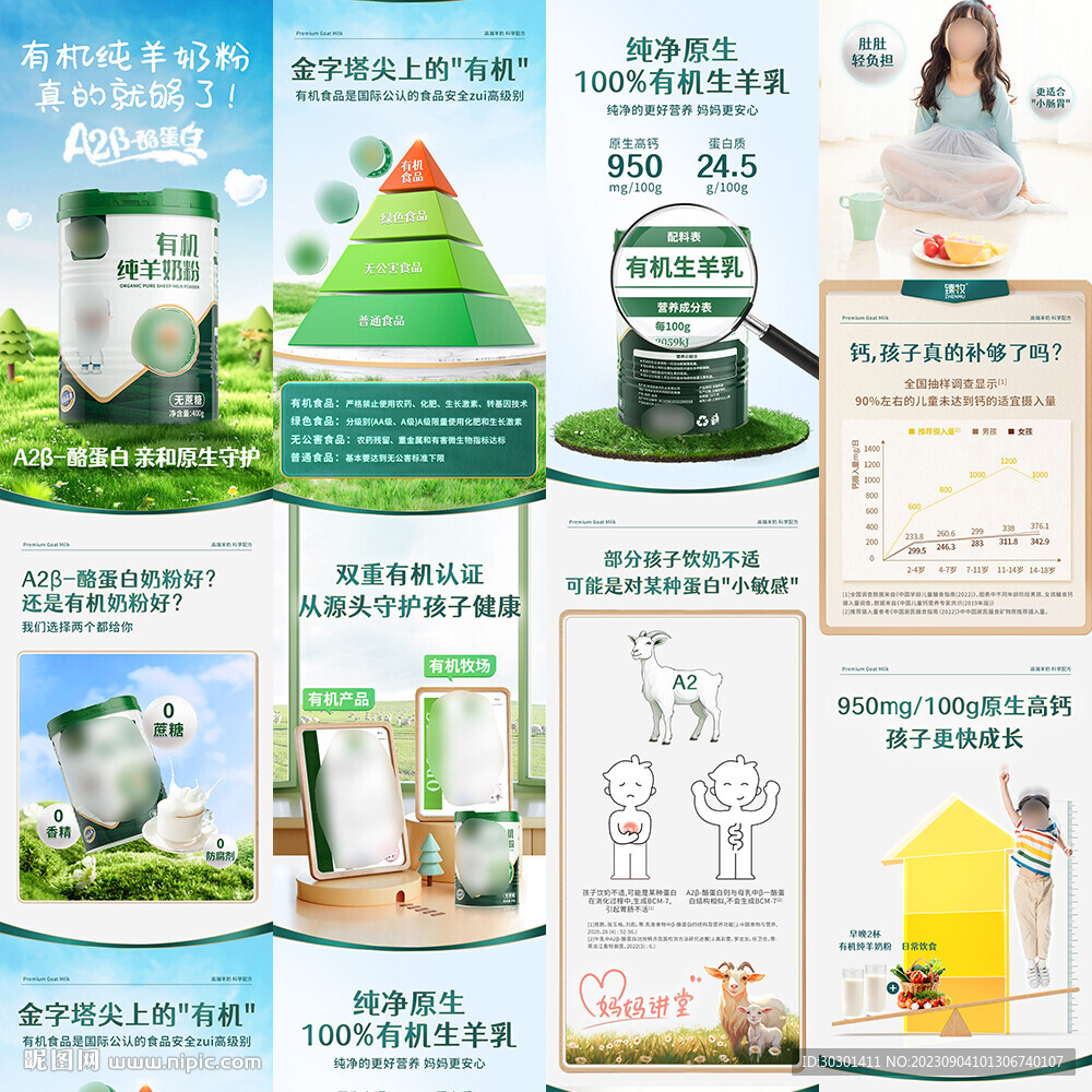 绿色有机奶粉牛奶详情页海报