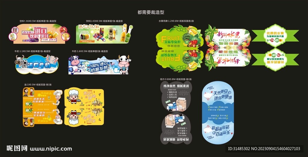 超市装饰物料异形牌 商场 