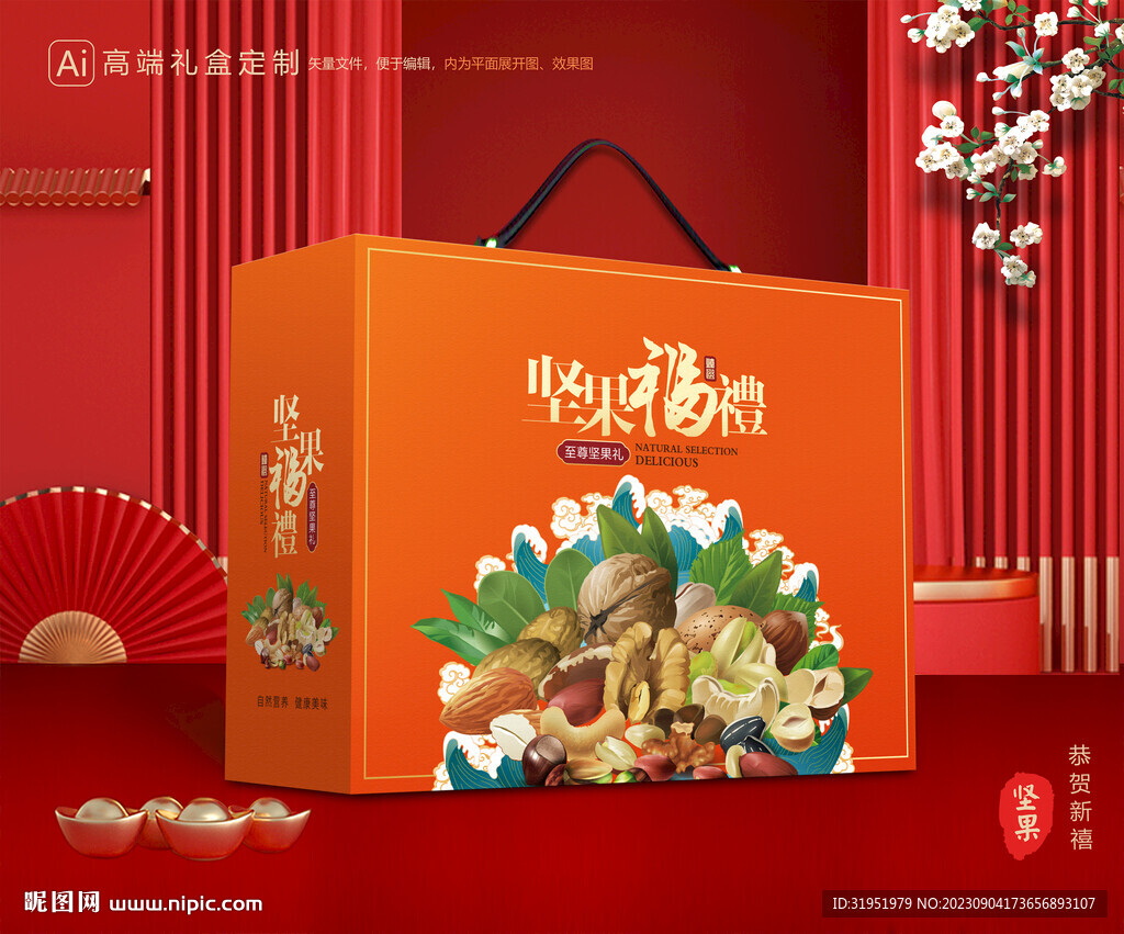 坚果礼盒 年货包装